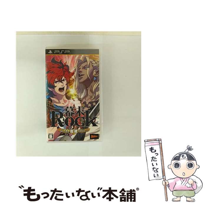 【中古】 幕末Rock 超魂（ウルトラソウル）/PSP/ULJM06388/B 12才以上対象 / マーベラス【メール便送料無料】【最短翌日配達対応】画像