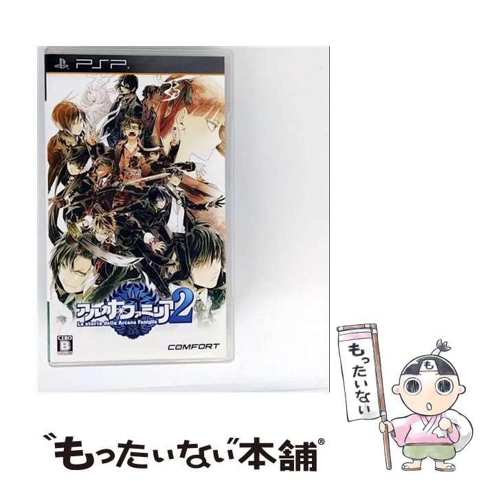 【中古】 アルカナ・ファミリア2/PSP/ULJM06291/B 12才以上対象 / コンフォート【メール便送料無料】【最短翌日配達対応】画像