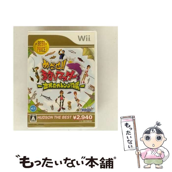 楽天市場】【中古】めざせ!!釣りマスター 世界にチャレンジ!編