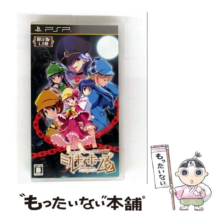【中古】 探偵オペラ ミルキィホームズ 2 限定版（1.5無）/PSP/ULJS00486/B 12才以上対象 / ブシロード【メール便送料無料】【最短翌日配達対応】画像