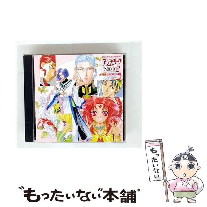 中古アニメ系CD 「アンジェリーク」神鳥の守護聖 ヴォーカルコレクション25th プレミアムセット[完全受注生産限定盤] アニメーション) CD アンジェリーク 神鳥の守護聖 ヴォーカル