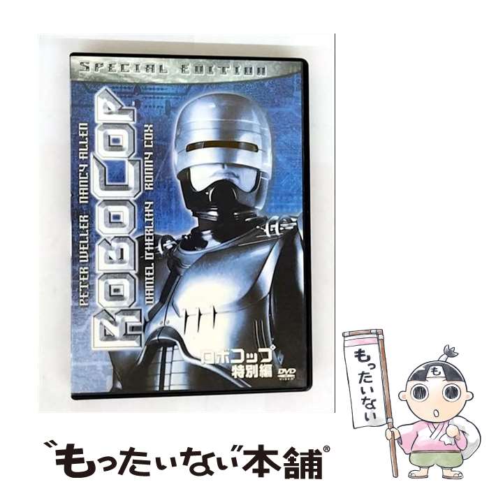 【中古】 ロボコップ　＜特別編＞/DVD/MGBDC-15895 / Happinet [DVD]【メール便送料無料】【最短翌日配達対応】画像