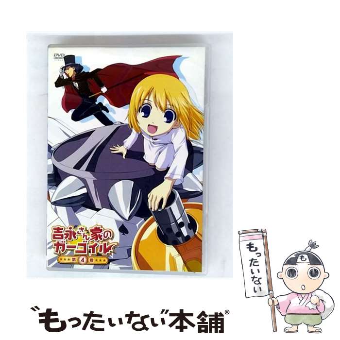 【中古】 吉永さん家のガーゴイル　第4巻/DVD/BIBA-6614 / エイベックス・ピクチャーズ [DVD]【メール便送料無料】【最短翌日配達対応】画像