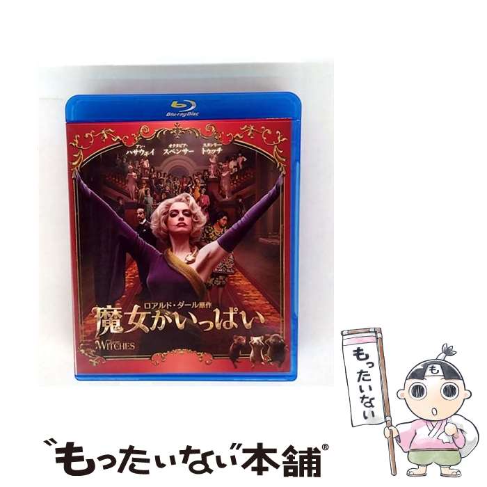 【中古】 魔女がいっぱい/Blu-ray　Disc/1000805956 / ワーナー・ブラザース・ホームエンターテイメント [Blu-ray]【メール便送料無料】【最短翌日配達対応】画像