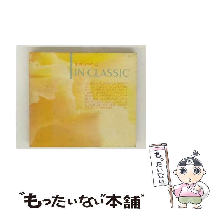 【中古】 α波1 fのゆらぎ クラシック 軽音楽 映画音楽 / アルファ波 / アポロン [CD]【メール便送料無料】【最短翌日配達対応】