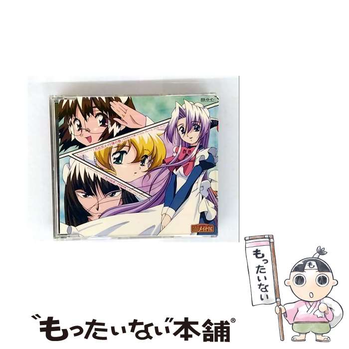 【中古】 花右京メイド隊の歌/CDシングル（12cm）/PCCG-00566 / お側御用隊 花右京メイド隊, 花右京メイド隊, お側御用隊 / ポニーキャニ [CD]【メール便送料無料】【最短翌日配達対応】画像