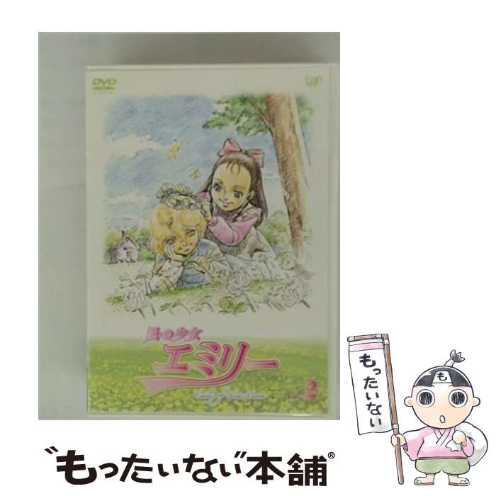 【中古】 風の少女エミリー VOL 2 / アニメ / バップ [DVD]【メール便送料無料】【最短翌日配達対応】画像