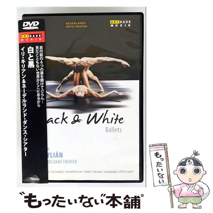 【中古】 白と黒～イリ・キリアン＆ネーデルランド・ダンス・シアター テイト / ナクソス・ジャパン [DVD]【メール便送料無料】【最短翌日配達対応】