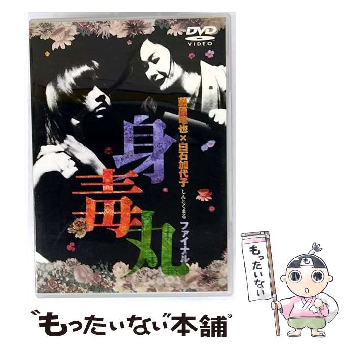 楽天市場】女死刑囚死角出演 /柏原芳恵 水原ゆう紀 佐藤恵美