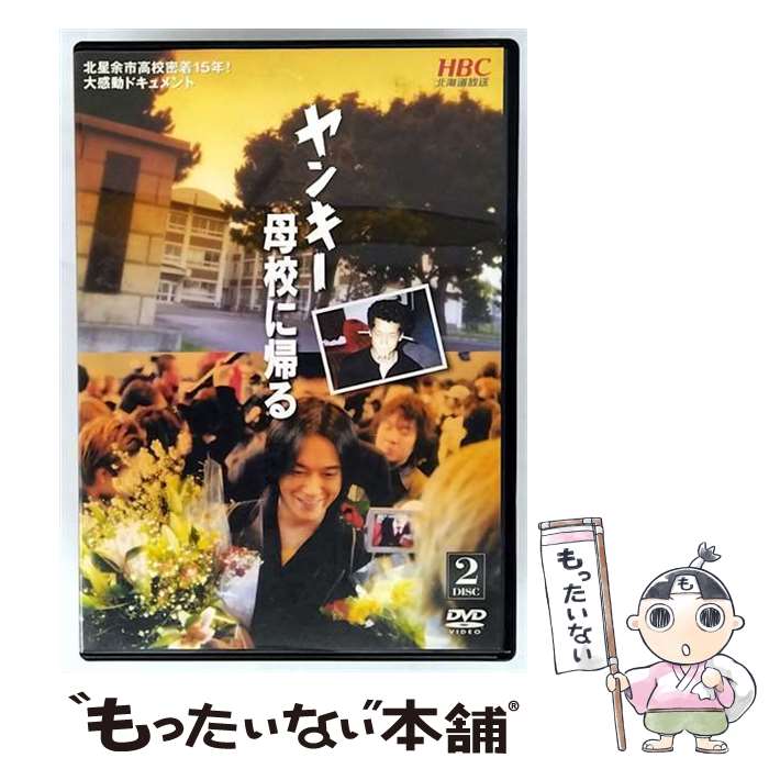 楽天市場】○※【訳あり商品】ヤンキー母校に帰る 旅立ちの時