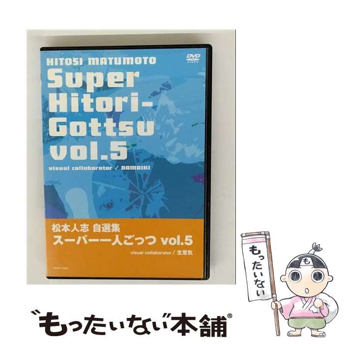 楽天市場】ZV02502【中古】【VHS】松本人志の一人ごっつ其の8 微毒ヘビ