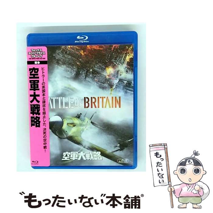 【中古】 Blu－ray 空軍大戦略 / ガイ・ハミルトン 監督 / Happinet [Blu-ray]【メール便送料無料】【最短翌日配達対応】