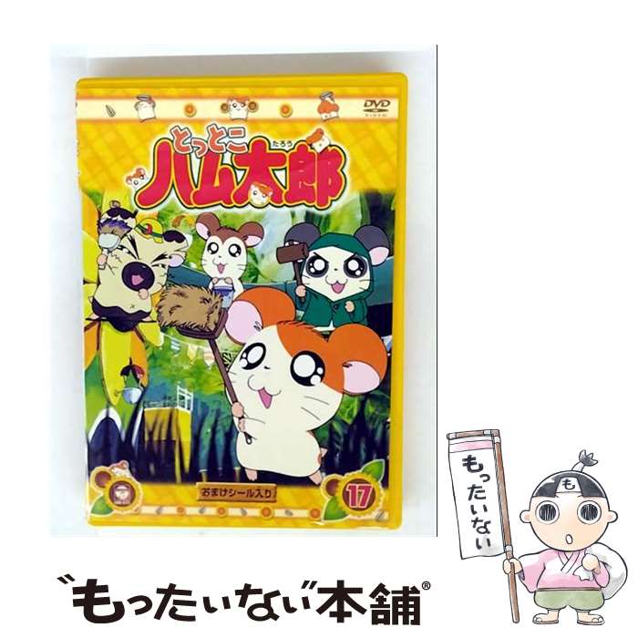 とっとこハム太郎でちゅ　アニメ　4期　DVD　全巻セット　1巻〜17巻　全17巻 Amazon.co.jp: とっとこハム太郎 第4シリーズ はむはむぱらだい