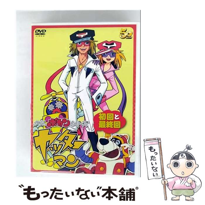 楽天市場】タイムボカンシリーズ「ヤッターマン」DVD-BOX 1 (2008