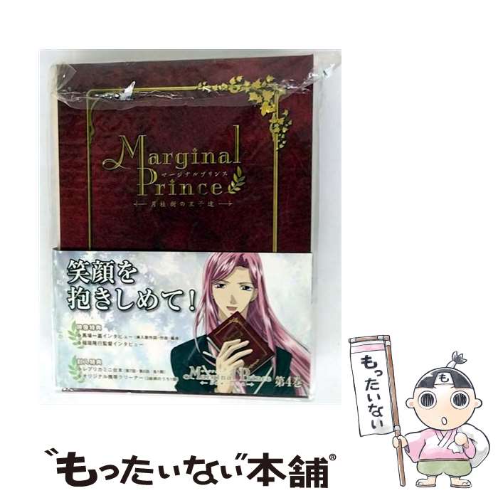 【中古】 マージナルプリンス～月桂樹の王子達～　第4巻/DVD/VUZB-4 / ビクターエンタテインメント [DVD]【メール便送料無料】【最短翌日配達対応】画像