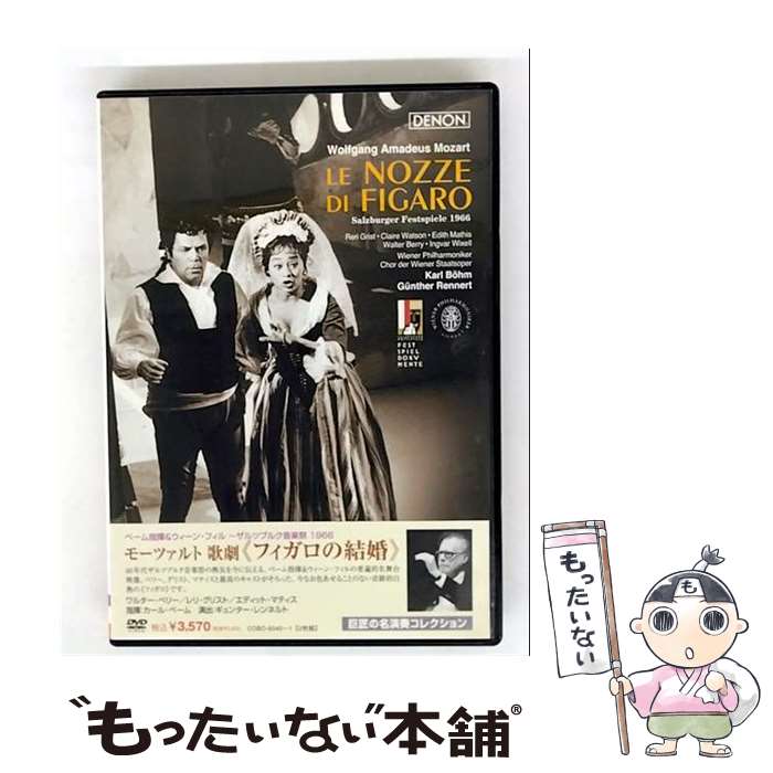 【中古】 モーツァルト：歌劇 フィガロの結婚 ザルツブルク音楽祭1966 カール・ベーム cond ,ウィーン・フィルハーモニー管弦楽団,ウィー / [DVD]【メール便送料無料】【最短翌日配達対応】