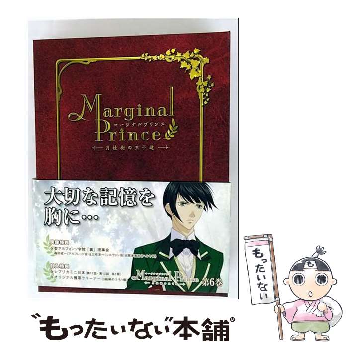 【中古】 マージナルプリンス～月桂樹の王子達～　第6巻/DVD/VUZB-6 / ビクターエンタテインメント [DVD]【メール便送料無料】【最短翌日配達対応】画像