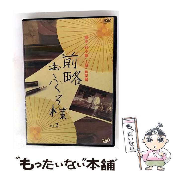 【中古】 前略おふくろ様 Vol 2 / 邦画 / バップ [DVD]【メール便送料無料】【最短翌日配達対応】
