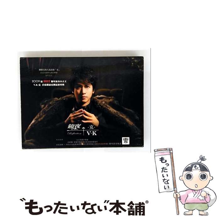 【中古】 Reflection V．K / V.K / CD Baby [CD]【メール便送料無料】【最短翌日配達対応】