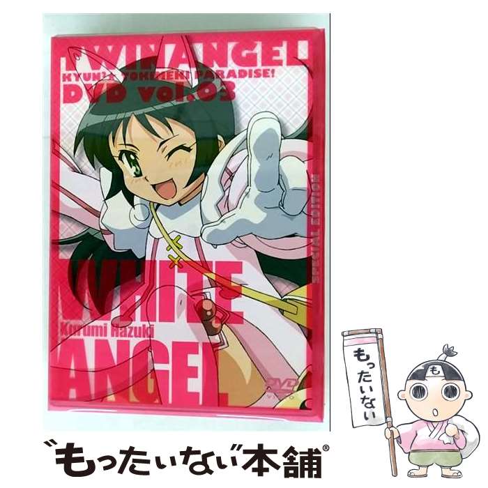 【中古】 快盗天使ツインエンジェル　キュンキュン☆ときめきパラダイス！！　DVD限定版　第3巻/ＤＶＤ/KABA-10027 / 角川書店 [DVD]【メール便送料無料】【最短翌日配達対応】｜もったいない本舗　店