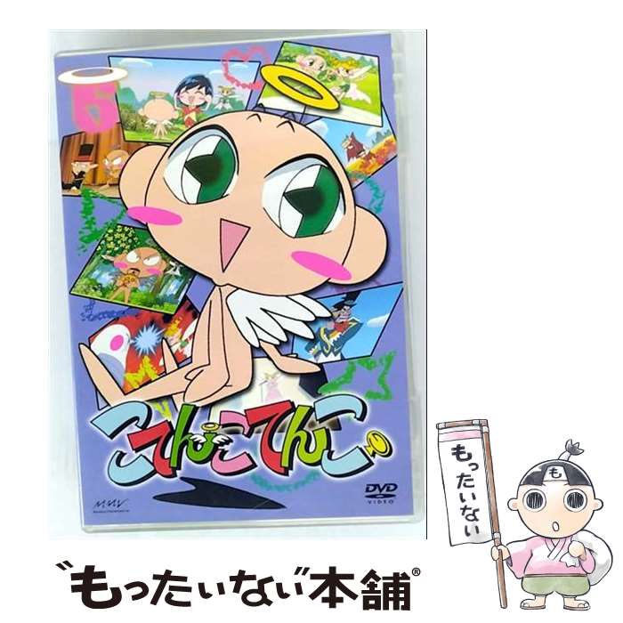 【中古】 こてんこてんこ　第6巻/DVD/DKTC-6888 / GPミュージアムソフト [DVD]【メール便送料無料】【最短翌日配達対応】画像