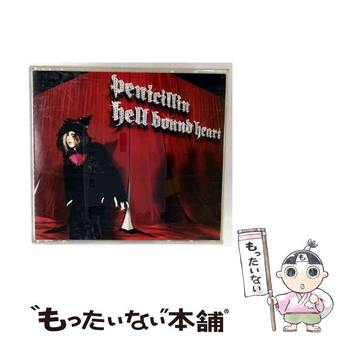 【中古】 hell bound heart / PENICILLIN / PENICILLIN / エイベックス・トラックス [CD]【メール便送料無料】【最短翌日配達対応】｜もったいない本舗　店