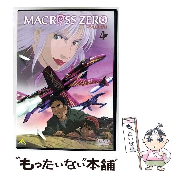 【中古】 マクロス　ゼロ　4/DVD/BCBAー1335 / バンダイビジュアル [DVD]【メール便送料無料】【最短翌日配達対応】画像