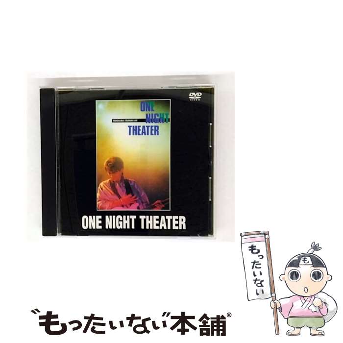 【中古】 ユニバーサルミュージック 安全地帯/ ONE NIGHT THEATER / ユニバーサルミュージック [DVD]【メール便送料無料】【最短翌日配達対応】