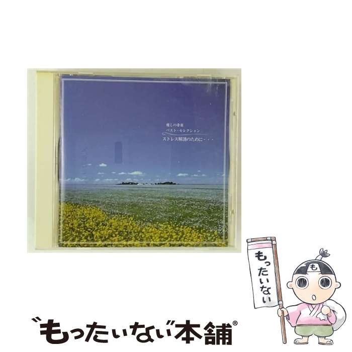 【中古】 ストレス解消のために ロンドン交響楽団 / ロンドン交響楽団 / インディペンデントレーベル [CD]【メール便送料無料】【最短翌日配達対応】