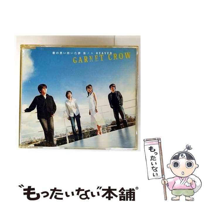 GARNET CROW 君の思い描いた夢 集メル HEAVEN 仮音源非売品CD Amazon.co.jp: 君の思い描いた夢 集メル HEAVEN(初回限定盤