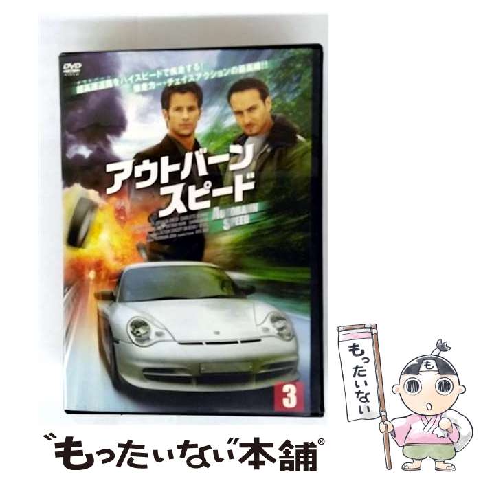 【中古】 DVD アウトバーンスピード VOL.3 / Blowout Japan [DVD]【メール便送料無料】【最短翌日配達対応】