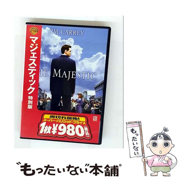 【中古】 マジェスティック 特別版 DVD DVD / ワーナー・ブラザース ホームエンターテイメント [DVD]【メール便送料無料】【最短翌日配達対応】