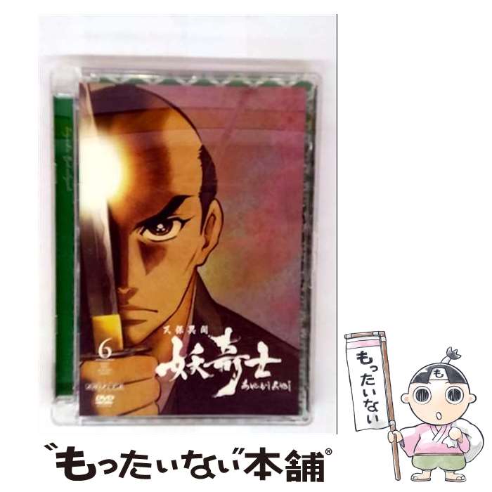 【中古】 天保異聞　妖奇士　六/DVD/ANSBー2536 / アニプレックス [DVD]【メール便送料無料】【最短翌日配達対応】画像