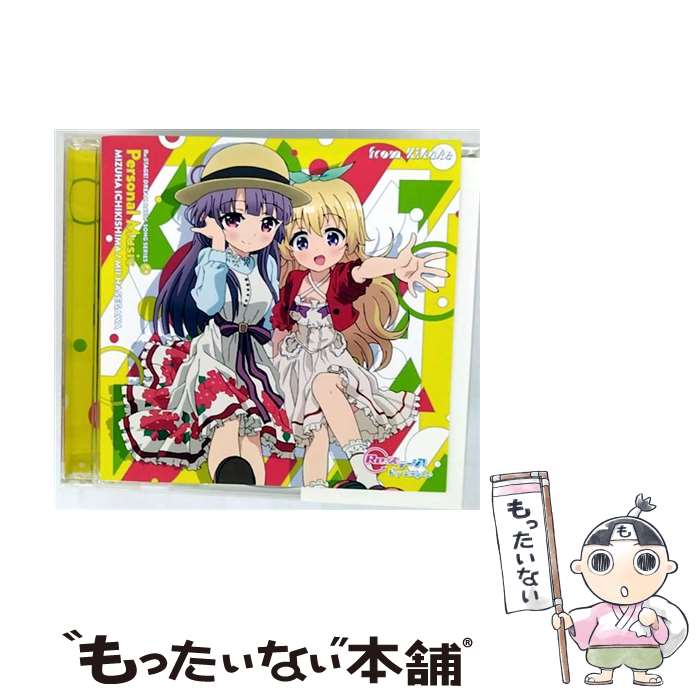 【中古】 Re：ステージ！ドリームデイズ♪SONG　SERIES4Personal　Music「ひと夜ひと夜にひとりごと（市杵島瑞葉）／For　you！　For　みい！（ / / [CD]【メール便送料無料】【最短翌日配達対応】画像