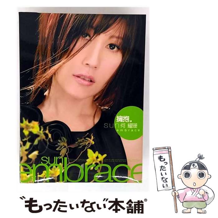 【中古】 スン ホー 何耀珊 / 擁抱 / スン ホー 何耀珊 / WEA? [CD]【メール便送料無料】【最短翌日配達対応】