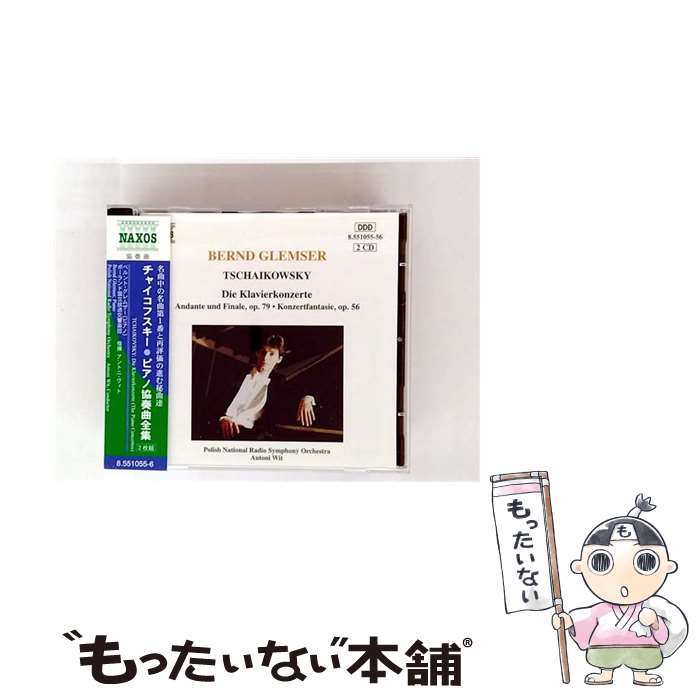 【中古】 Tchaikovsky チャイコフスキー / ピアノ協奏曲全集、アンダンテとフィナーレ、協奏幻想曲 ベルント・グレムザー、アントニ・ヴ / / [CD]【メール便送料無料】【最短翌日配達対応】