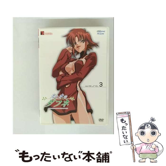 【中古】 光と水のダフネ - Daphne in The Brilliant Blue - DVD Vol.3 / アニメ / ショウゲート [DVD]【メール便送料無料】【最短翌日配達対応】画像