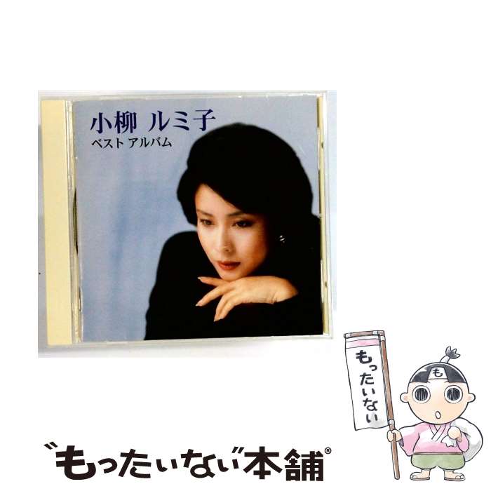 【中古】 ベストアルバム 小柳ルミ子 / 小柳ルミ子 / 渡辺音楽出版 [CD]【メール便送料無料】【最短翌日配達対応】