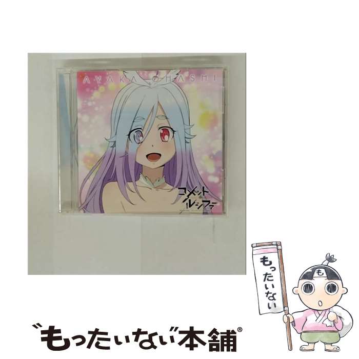 【中古】 TVアニメ コメット・ルシファー ED主題歌: おしえてブルースカイ CD コメット・ルシファー盤 / 大橋彩香 / 大橋彩香 / ランティス [CD]【メール便送料無料】【最短翌日配達対応】画像