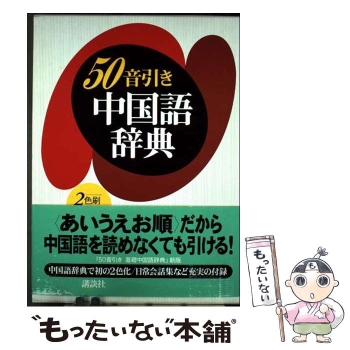 楽天市場】【中古】 中国語語音史 中古音から現代音まで / 佐藤昭(中国