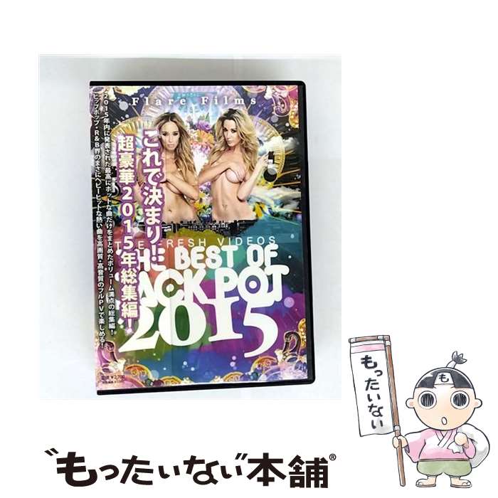 【中古】 THE BEST OF JACK POT 2015 V．A． ,Chris Brown，Tyga,Major Lazer ＆ DJ Snake feat．Mo,フィフス・ハーモニー feat．キッド・インク,ザ・ウィークエ / [DVD]【メール便送料無料】【最短翌日配達対応】