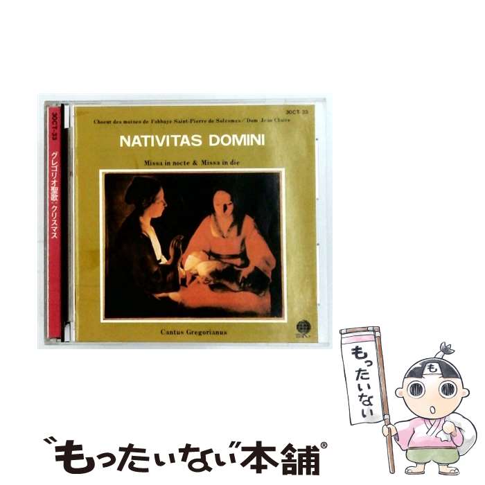 【中古】 グレゴリオ聖歌/クリスマス/ / サン・ピエール・ド・ソレーム修道院聖歌隊 / テイチクエンタテインメント [CD]【メール便送料無料】【最短翌日配達対応】