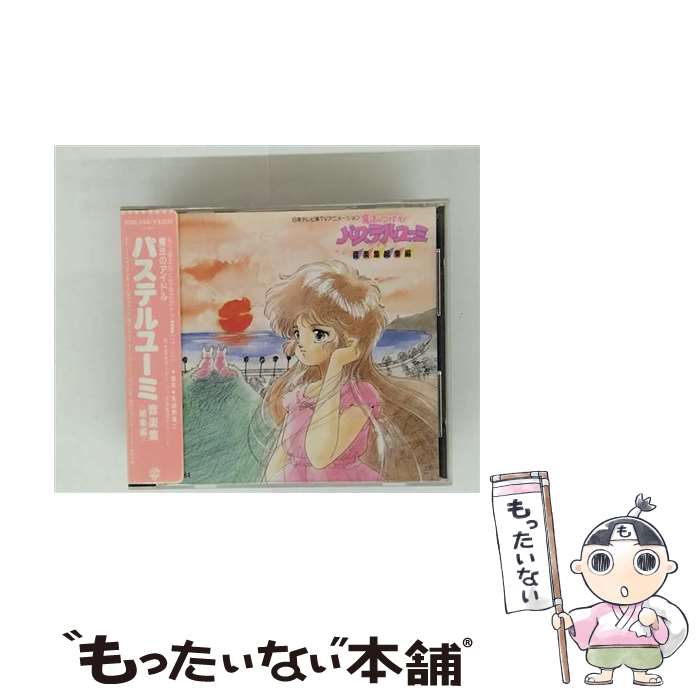 楽天市場】魔法のアイドルパステルユーミ DVD COLLECTION BOX 【DVD