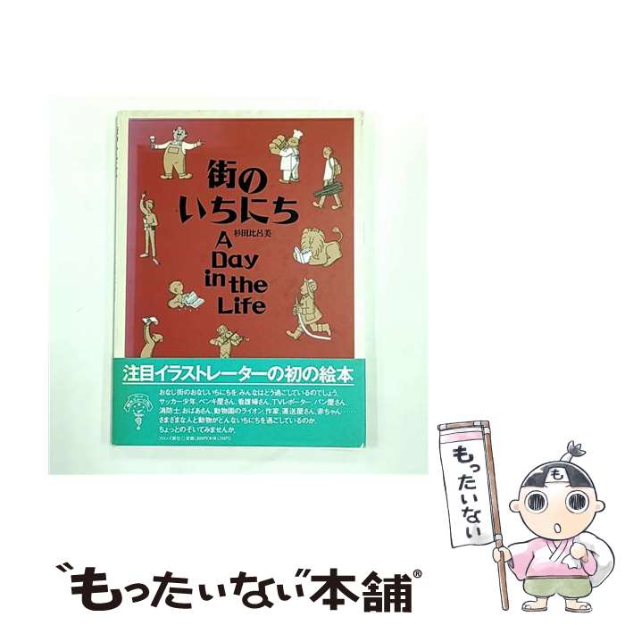 楽天市場】【中古】 茨城の民俗文化 / 藤田 稔 / 茨城新聞社 [単行本