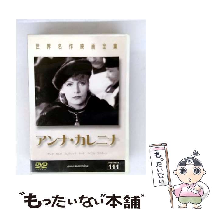 【中古】 アンナ・カレニナ / [DVD]【メール便送料無料】【最短翌日配達対応】｜もったいない本舗　店