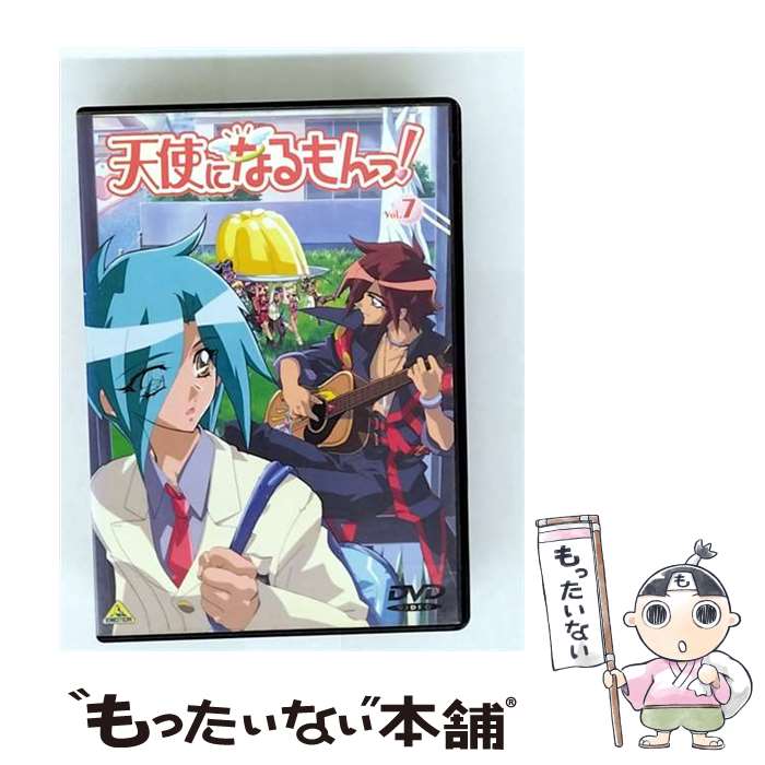 【中古】 天使になるもんっ！Vol．7 錦織博 監督 ,川上とも子 ノエル ,宮崎一成 鴨下祐介 ,野上ゆかな 鈴原夏海 ,川澄綾子 サーラ ,大谷育江 / [DVD]【メール便送料無料】【最短翌日配達対応】画像