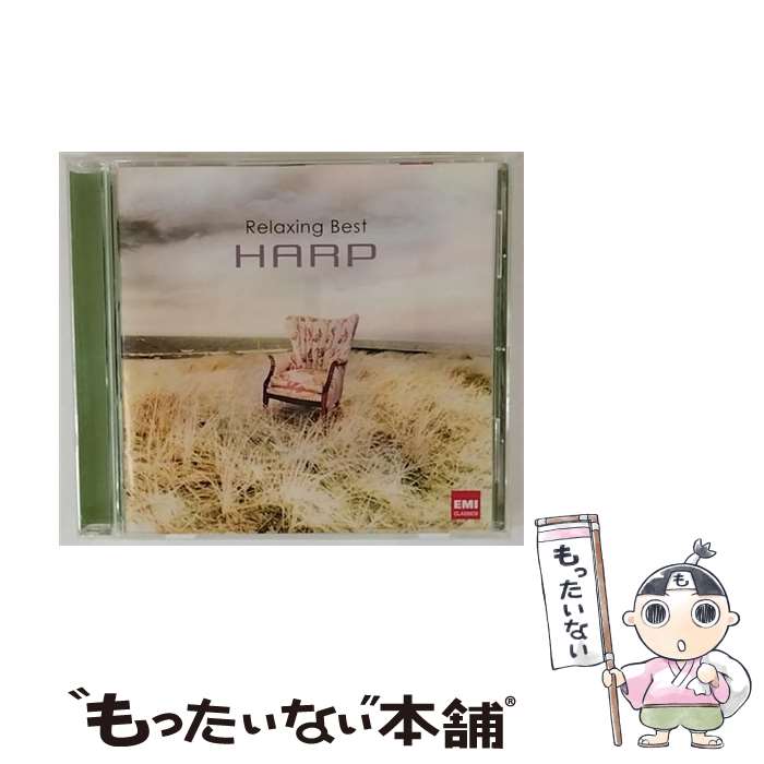 【中古】 リラクシング・ベスト ハープ ,マルクス・クリンコ,ナンシー・アレン,安楽真理子,ジュリア・ソーントン,吉野直子 / (クラシック) / [CD]【メール便送料無料】【最短翌日配達対応】