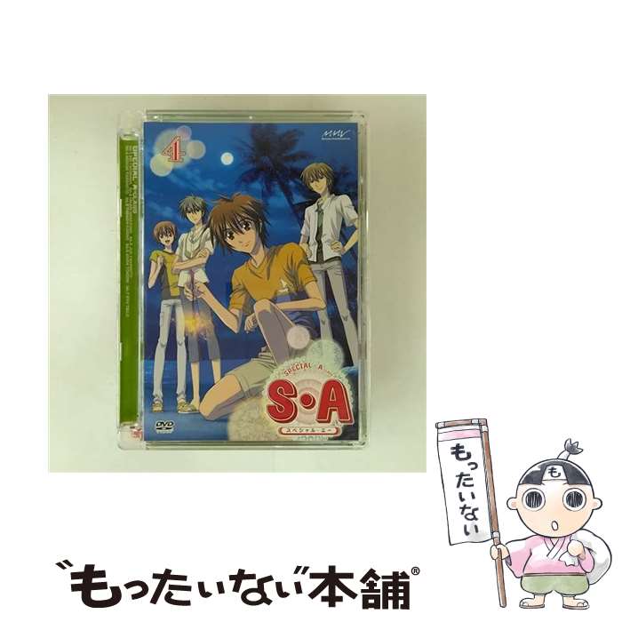 【中古】 S・A～スペシャル・エー～ 4 南マキ 原作 ,後藤邑子 華園光 ,福山潤 滝島彗 ,生天目仁美 東堂明 ,中原清隆 キャラクターデザイン , / [DVD]【メール便送料無料】【最短翌日配達対応】画像