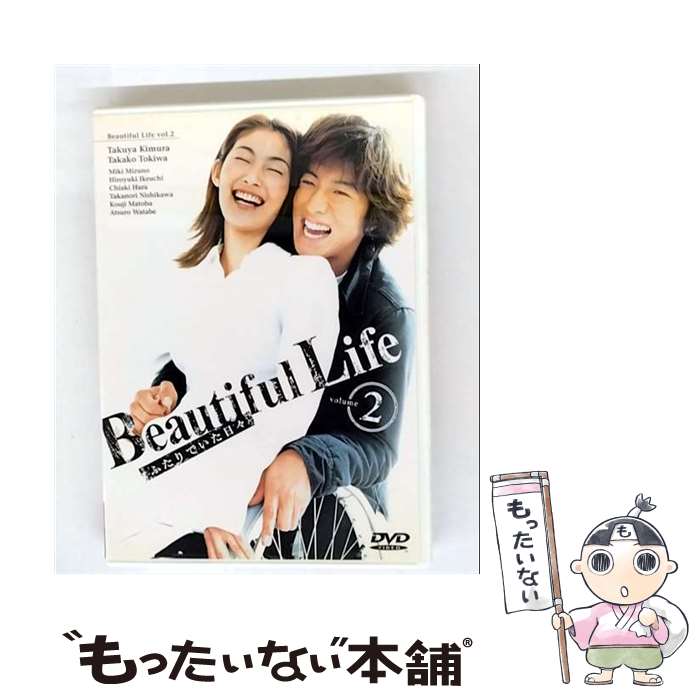 楽天市場】Beautiful Life ビューティフル ライフ ふたりでいた日々 全