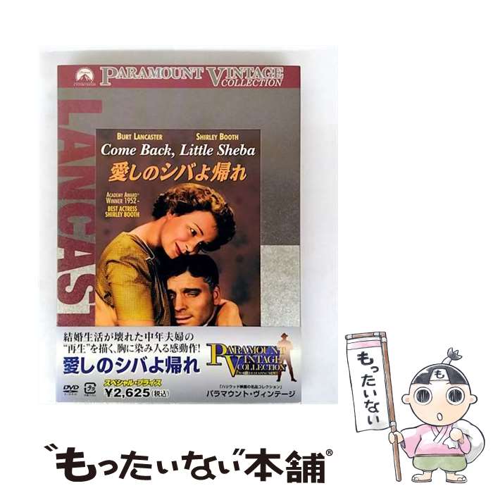 【中古】 パラマウントジャパン Paramount 愛しのシバよ帰れ / パラマウント ホーム エンタテインメント ジャパン [DVD]【メール便送料無料】【最短翌日配達対応】｜もったいない本舗　店 21,566円